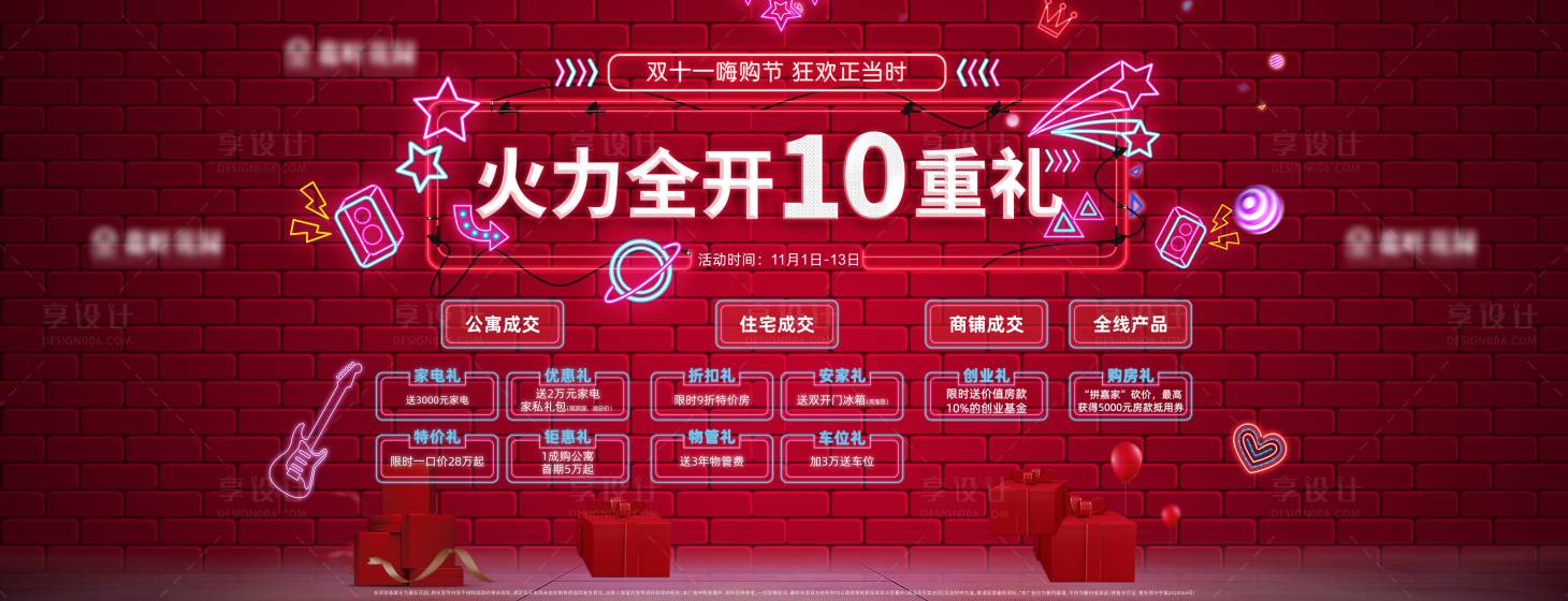 源文件下載【享設計】搜索編號：31290016439115591【雙十一熱銷活動背景板】