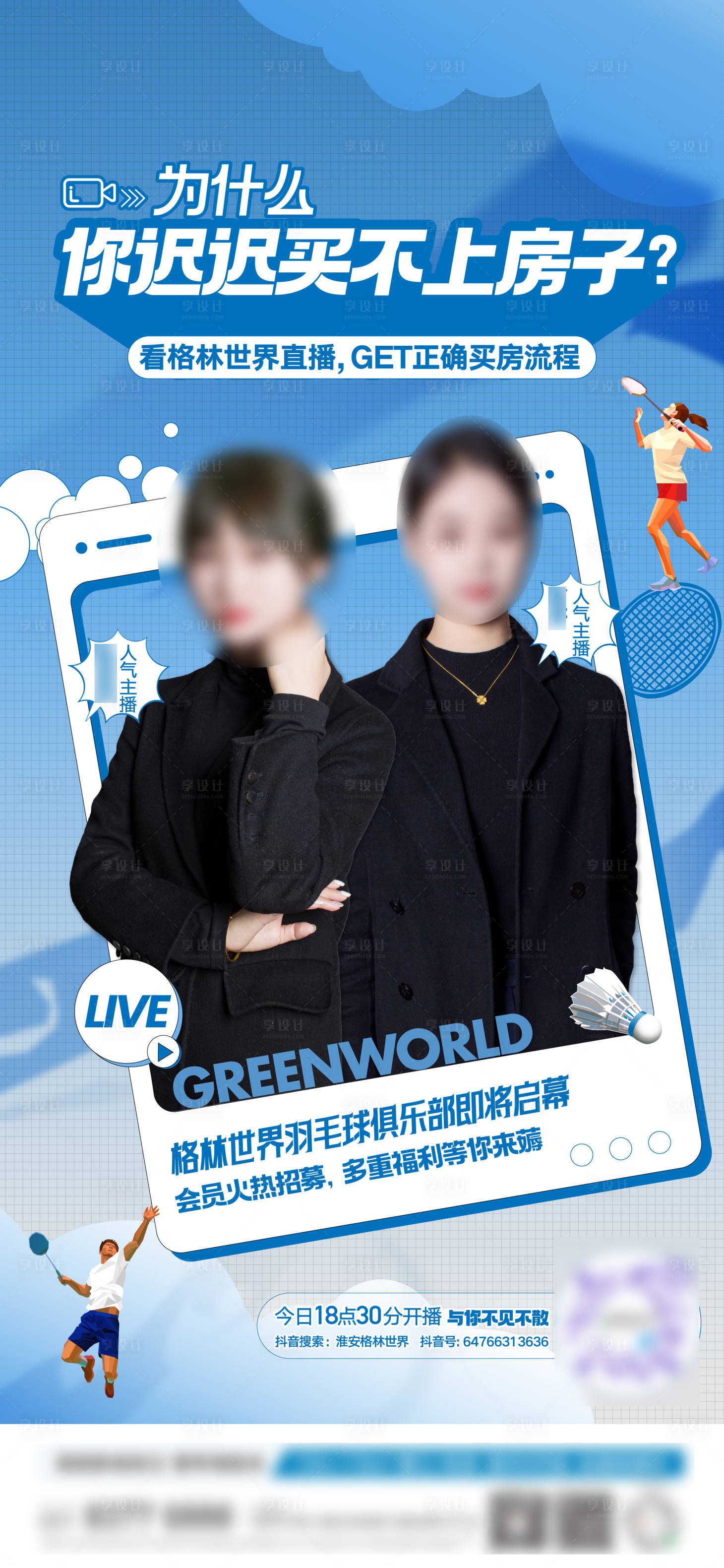 源文件下载【享设计】搜索编号：61290016669801134【直播】