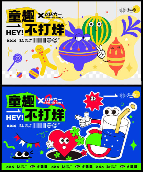 源文件下载【儿童童趣六一节背景板】编号：57710016956052311