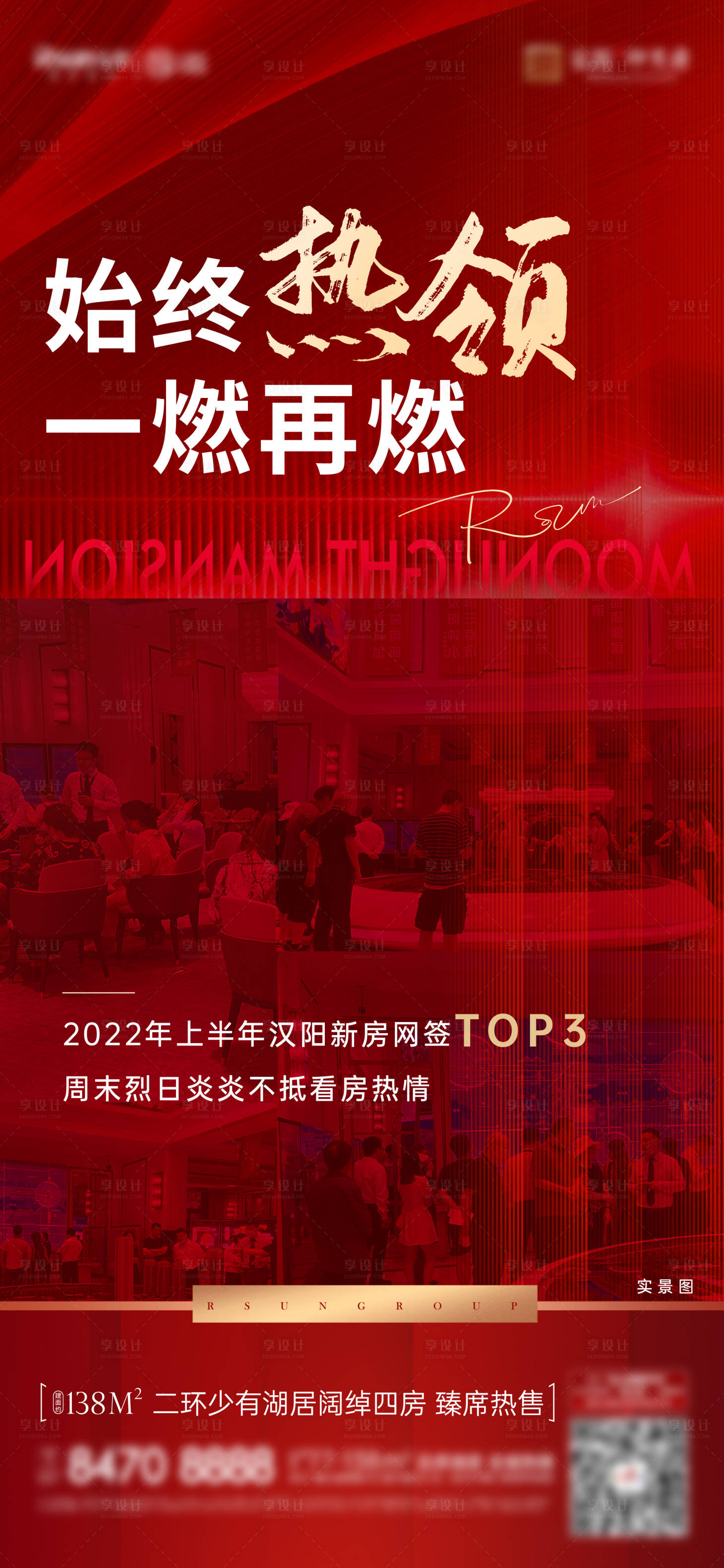 源文件下載【享設(shè)計(jì)】搜索編號：72160016594814957【地產(chǎn)人氣海報(bào)】