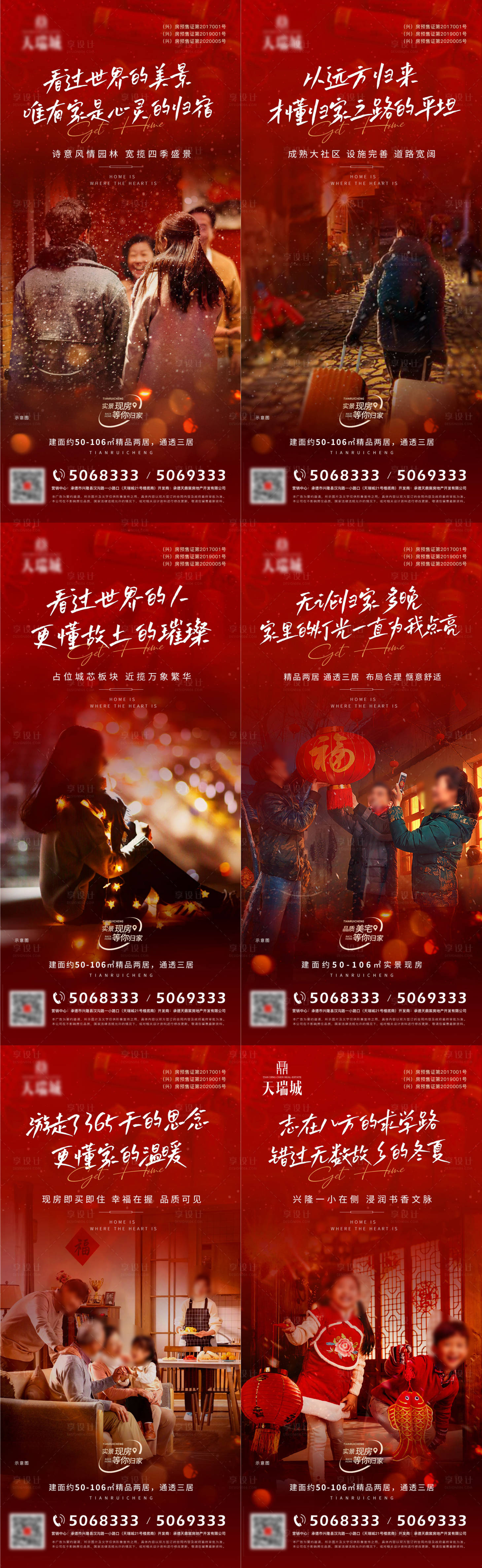 源文件下載【返鄉置業海報】編號：18880016620255911