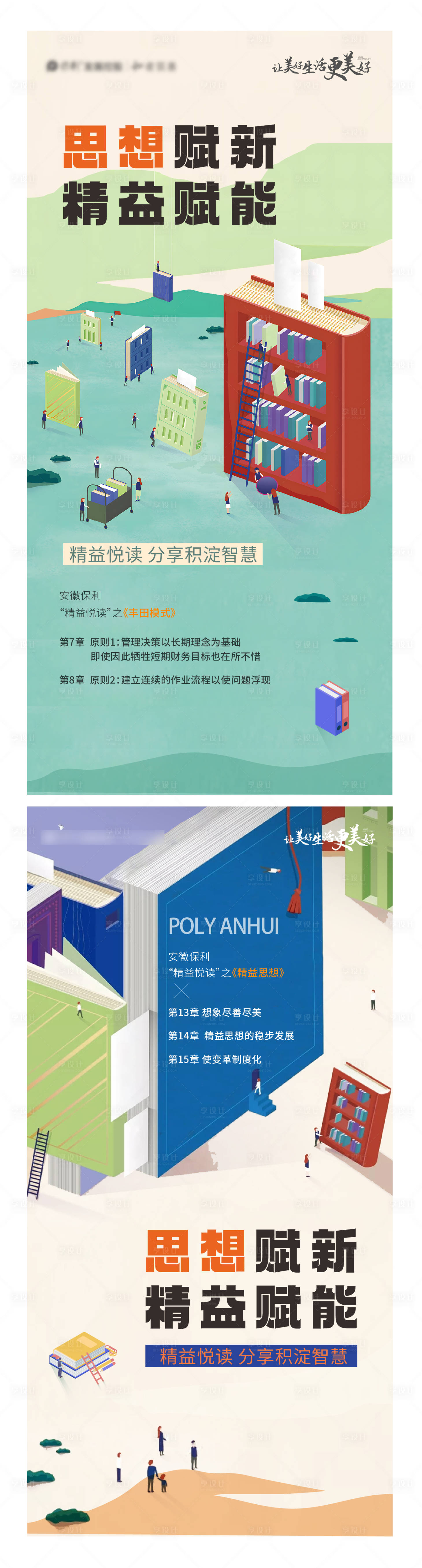 源文件下载【享设计】搜索编号：77630016641432640【世界读书日海报】