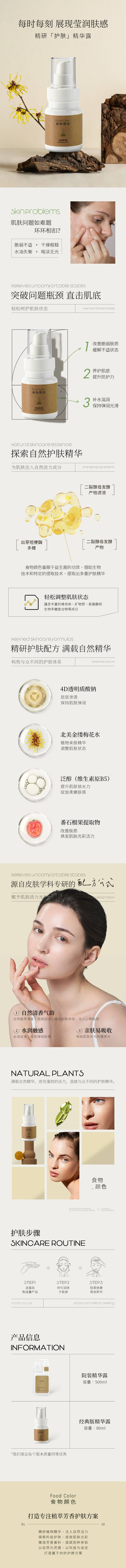 源文件下載【享設計】搜索編號：77040016617276314【補水精華水化妝品詳情頁】