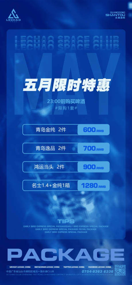 源文件下载【酒吧夜店酒水套餐】编号：57240016911978101