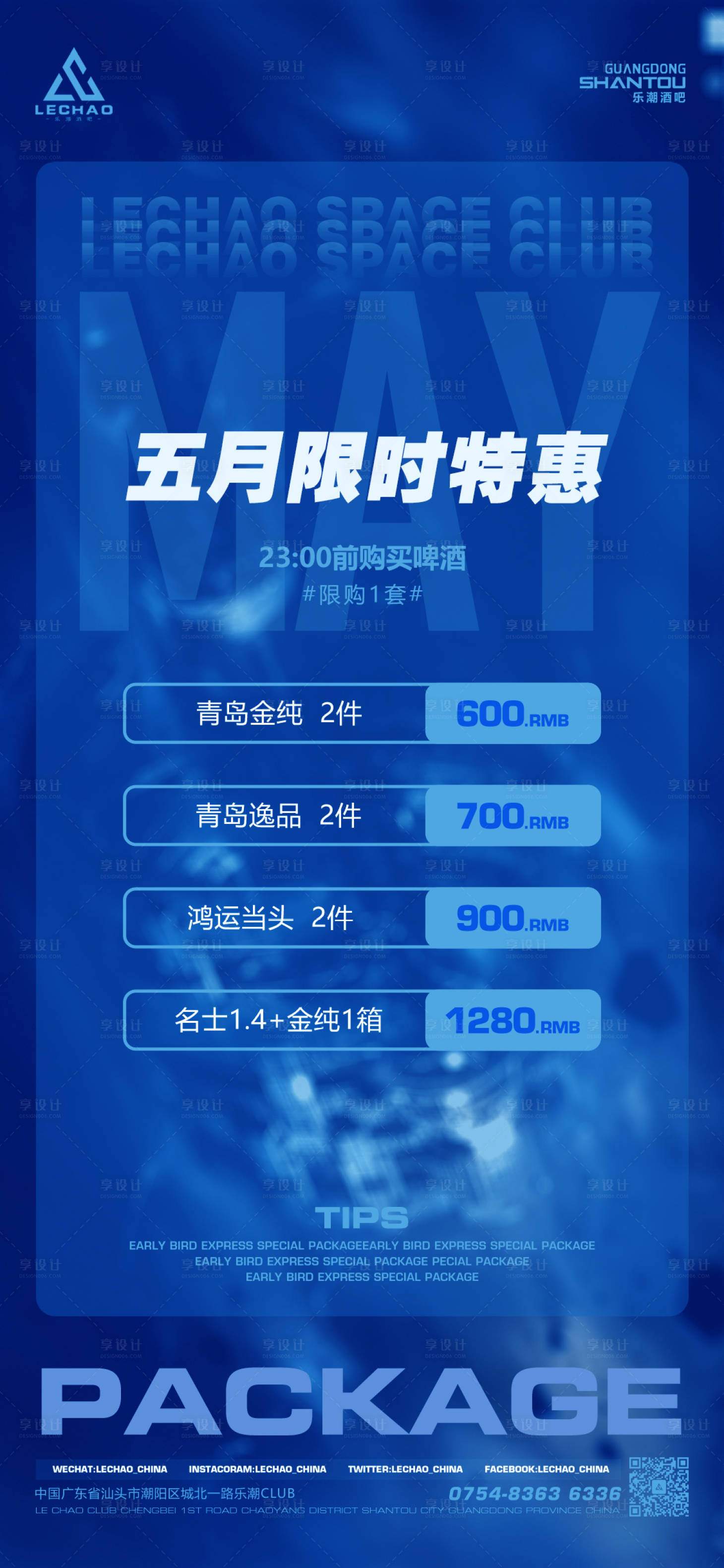 源文件下载【享设计】搜索编号：57240016911978101【酒吧夜店酒水套餐】