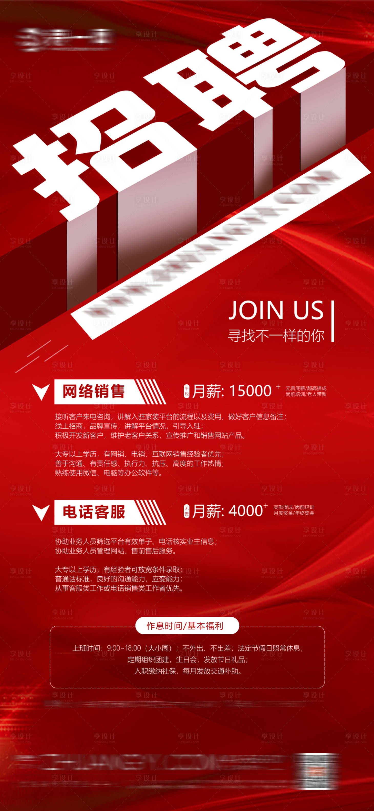源文件下载【立体招聘海报】编号：65670016689344320