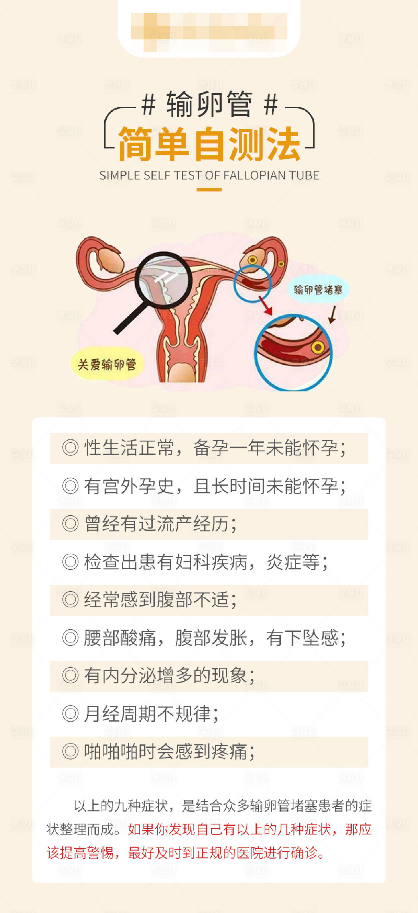 源文件下载【享设计】搜索编号：13510016781481403【医疗科普海报】