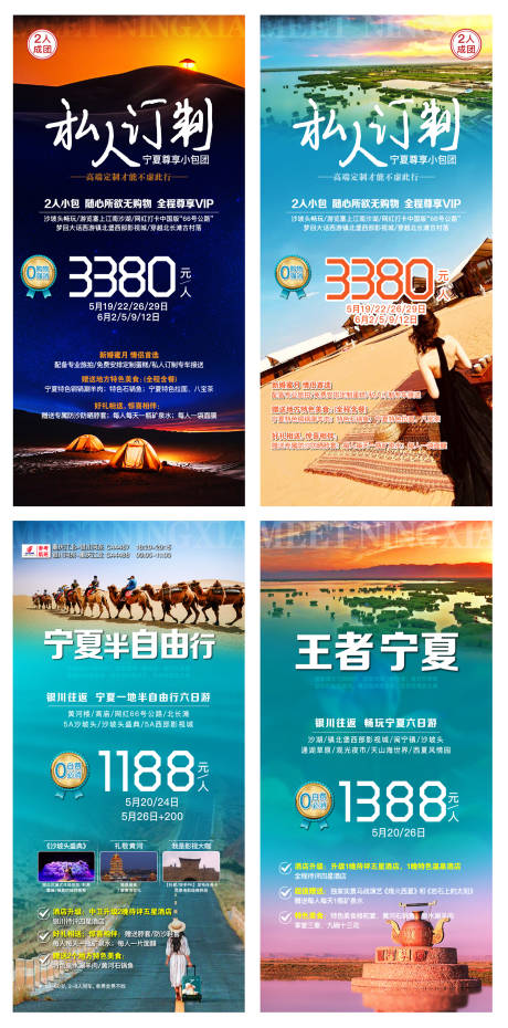编号：20230505175120294【享设计】源文件下载-宁夏旅游海报
