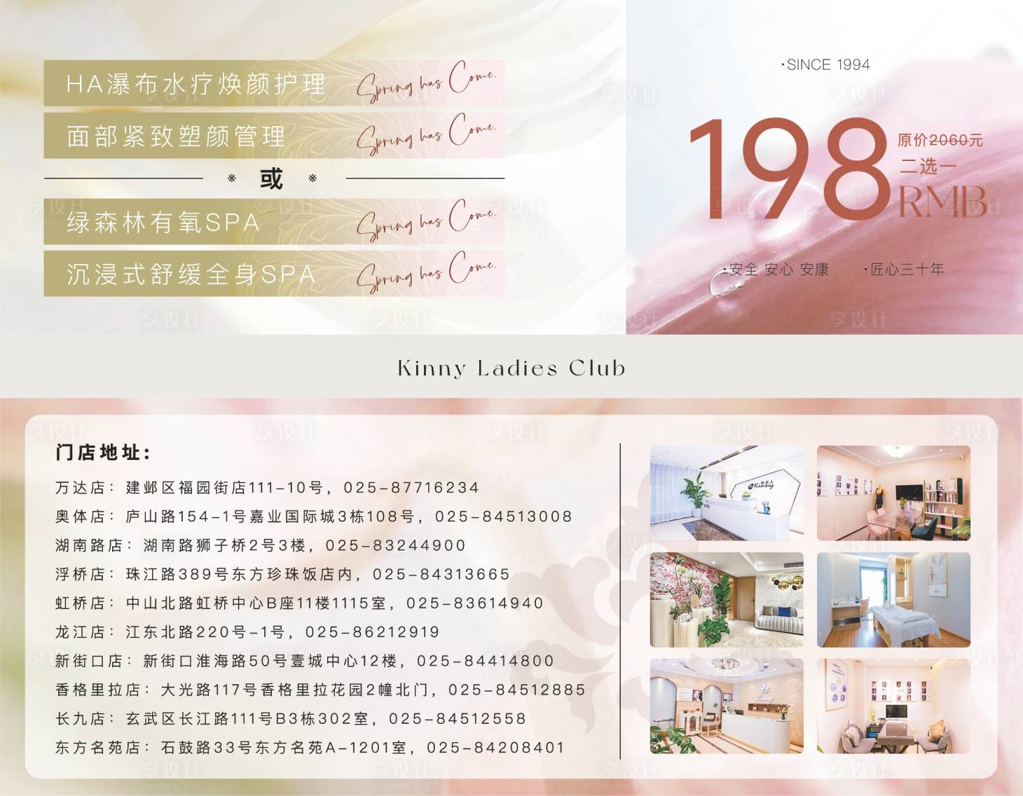 源文件下載【享設計】搜索編號：55630017041085364【醫美活動美業卡券】