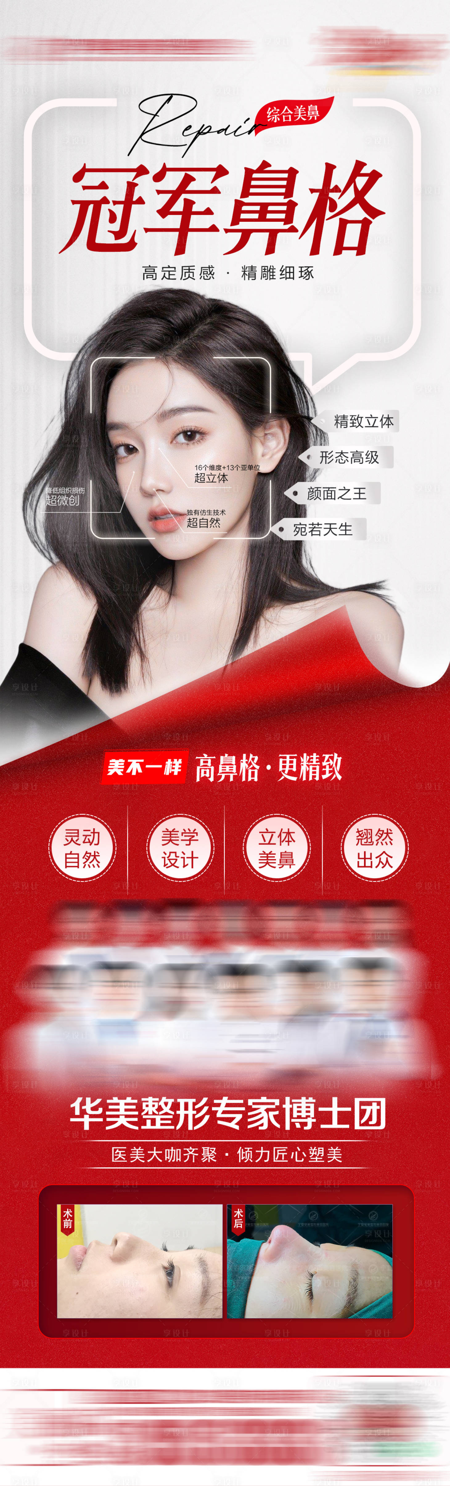 源文件下載【享設計】搜索編號：95520016680543693【冠軍鼻格項目宣傳長圖】