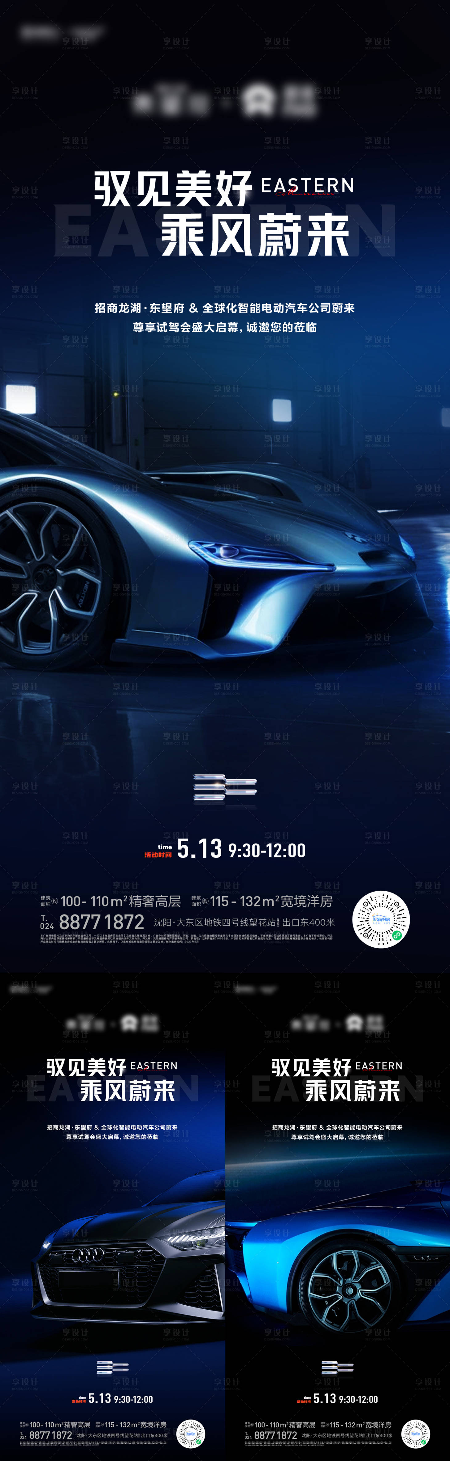 源文件下載【地產試駕車位海報】編號：10350016652015688