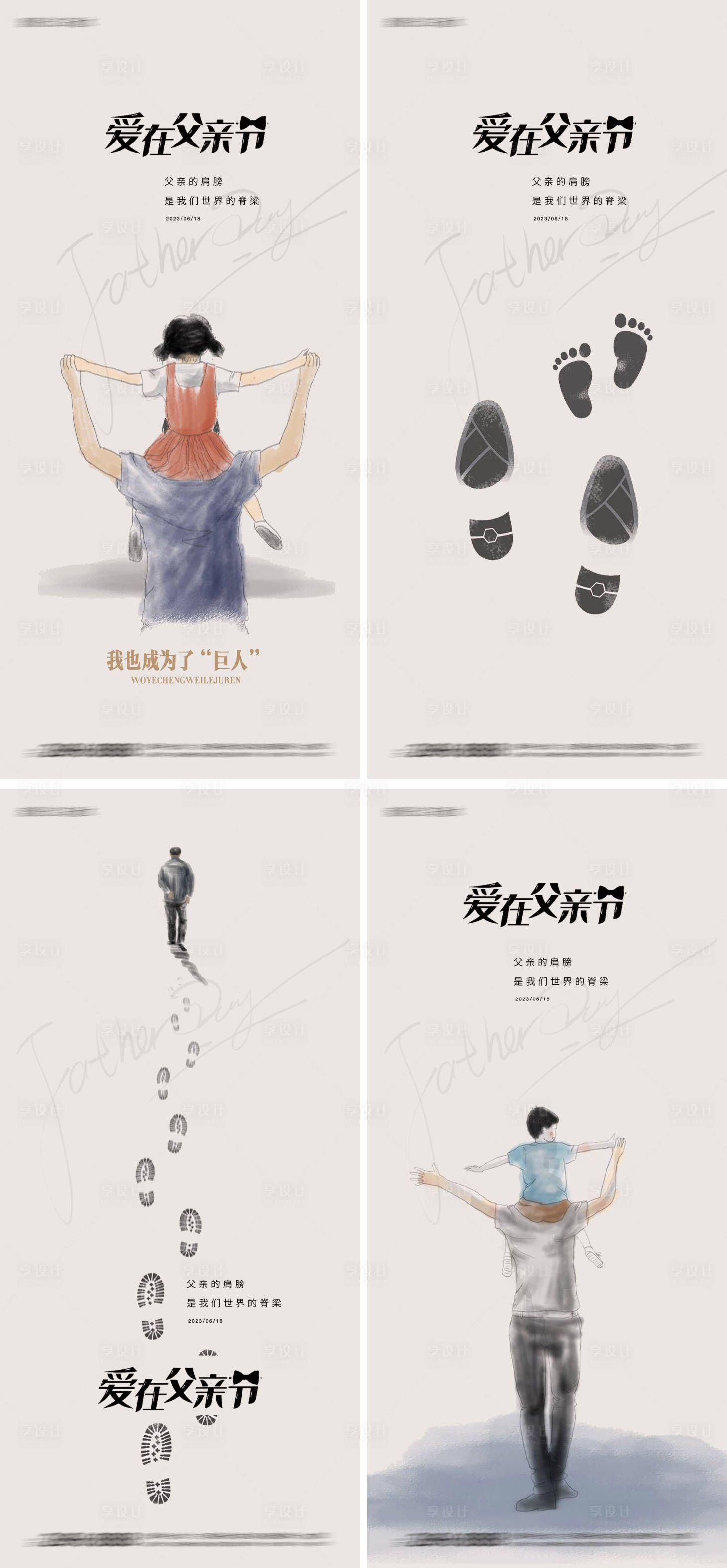 源文件下載【享設計】搜索編號：76280016434528575【父親節(jié)插畫海報】