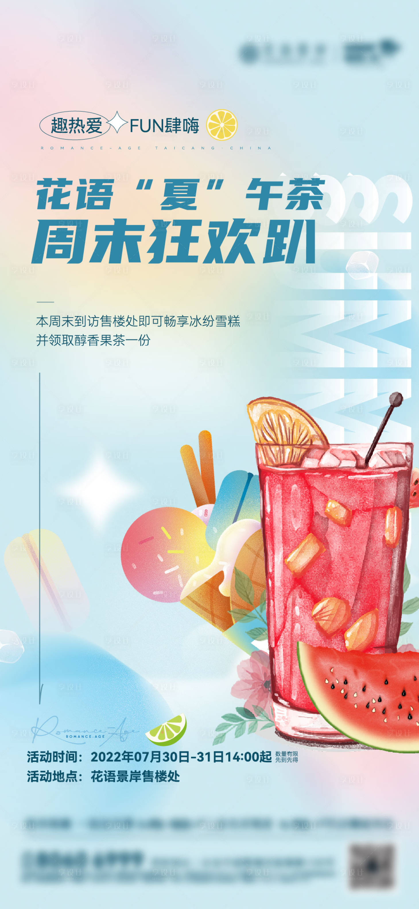 源文件下载【享设计】搜索编号：42120016447946092【活动 】