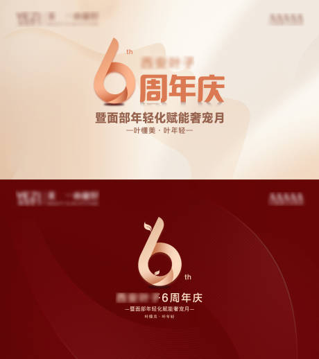 源文件下載【享設(shè)計(jì)】搜索編號(hào)：10090016808459433【整形美容周年慶海報(bào)】