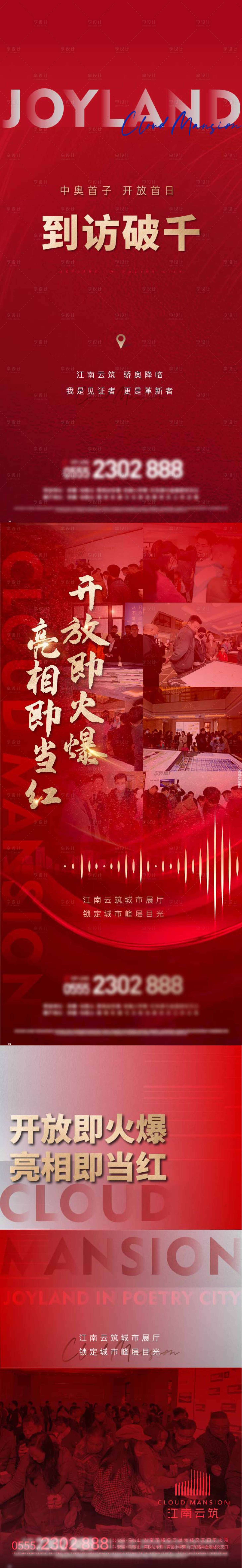 源文件下载【享设计】搜索编号：66100016464792520【热销海报】