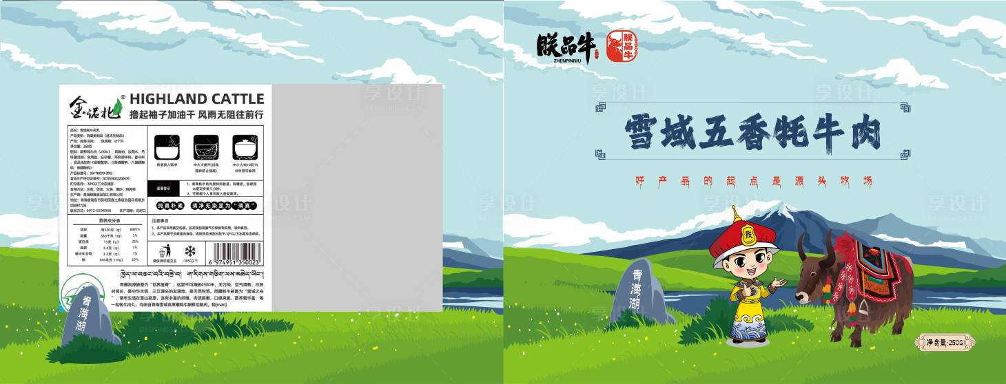 源文件下載【享設計】搜索編號：20930017060872939【青海湖牦牛肉包裝設計】
