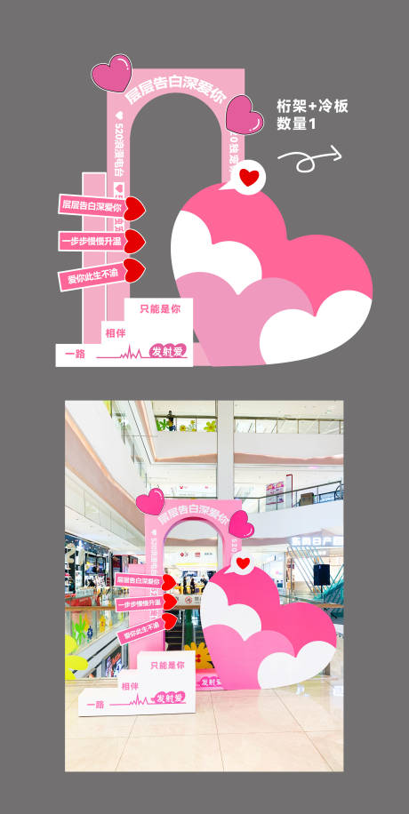 源文件下载【情人节美陈】编号：85770017039774844