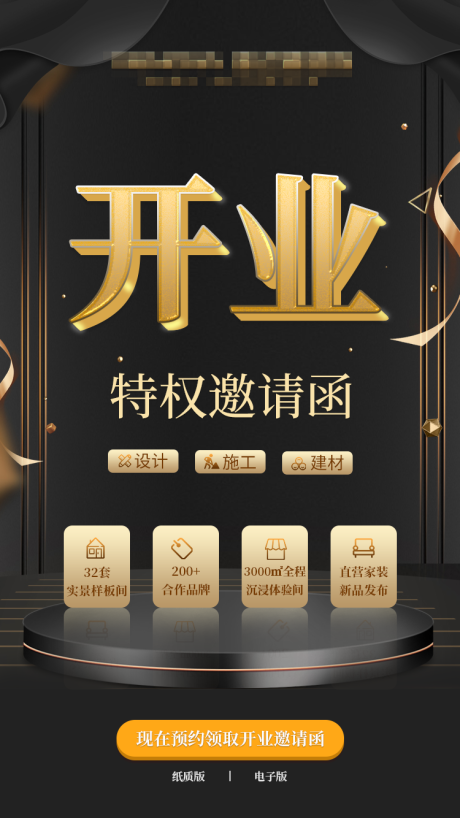 源文件下载【装修开业海报】编号：14850016607007785
