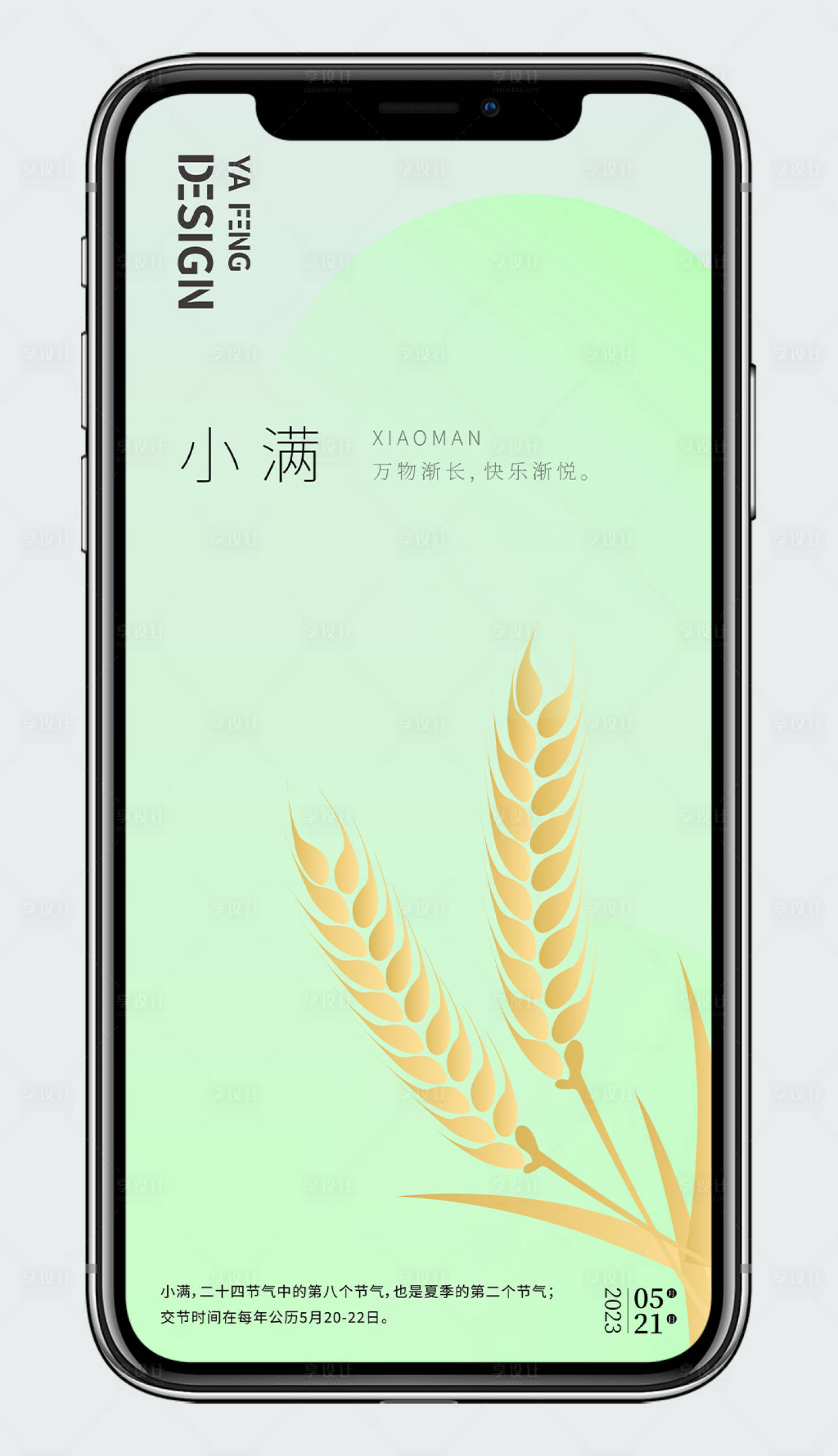 源文件下载【小满节气单图】编号：44750016525222833