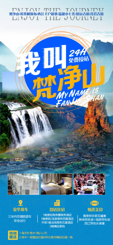 源文件下载【贵州旅游海报】编号：53130016900054068