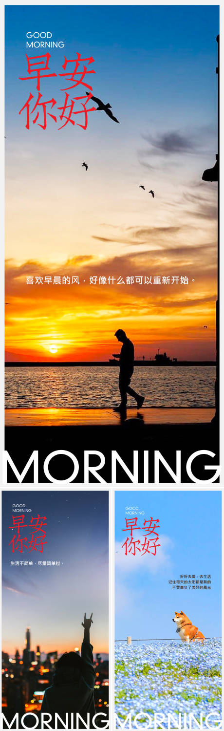 源文件下载【早安海报】编号：64460016459485250