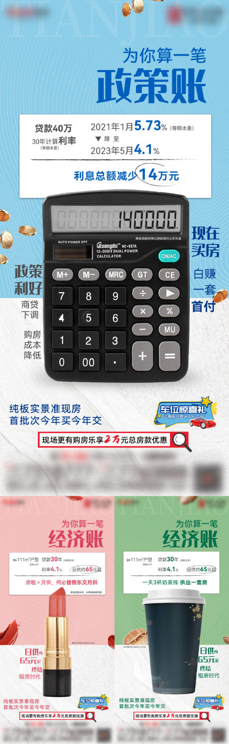 源文件下载【房地产算账海报】编号：25830016937156298
