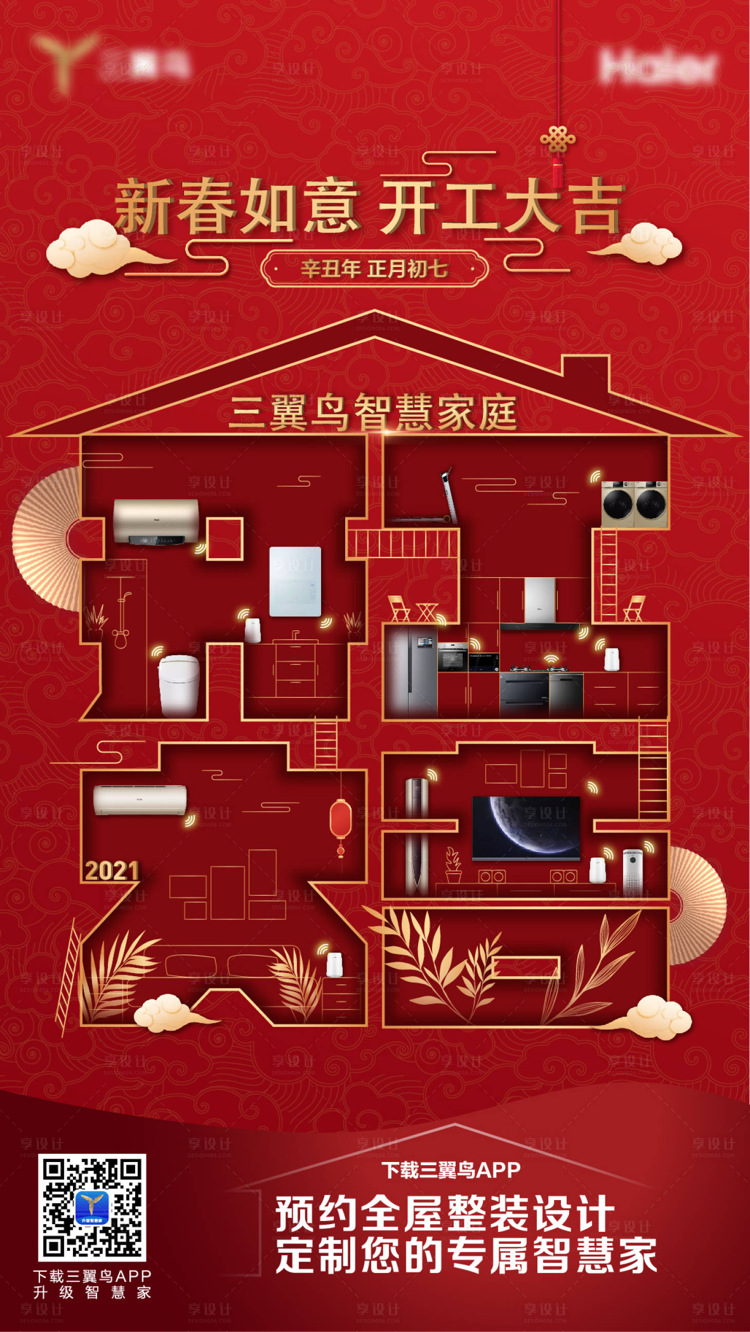 源文件下載【享設計】搜索編號：52590016696859560【開工大吉海報】