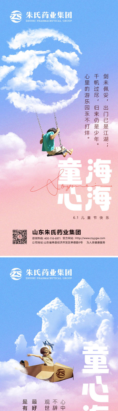 源文件下載【享設計】搜索編號：87670017006694528【六一兒童節海報】