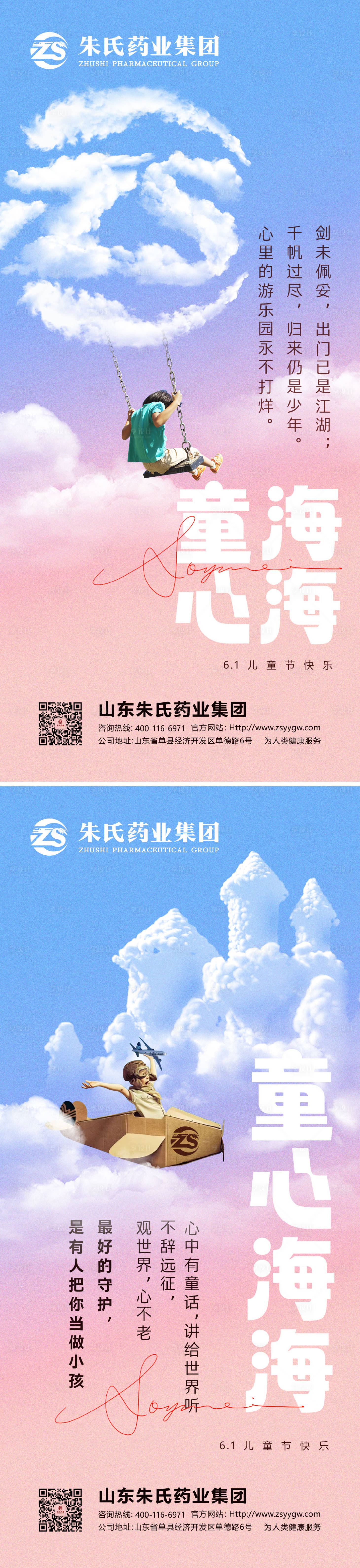 源文件下載【享設計】搜索編號：87670017006694528【六一兒童節海報】