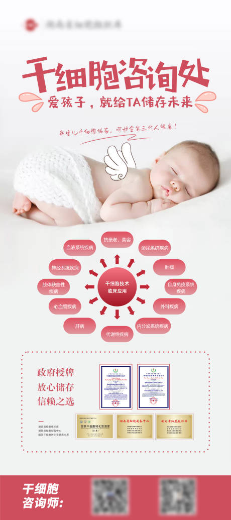源文件下載【享設計】搜索編號：37810016696199449【干細胞產品宣傳展架】