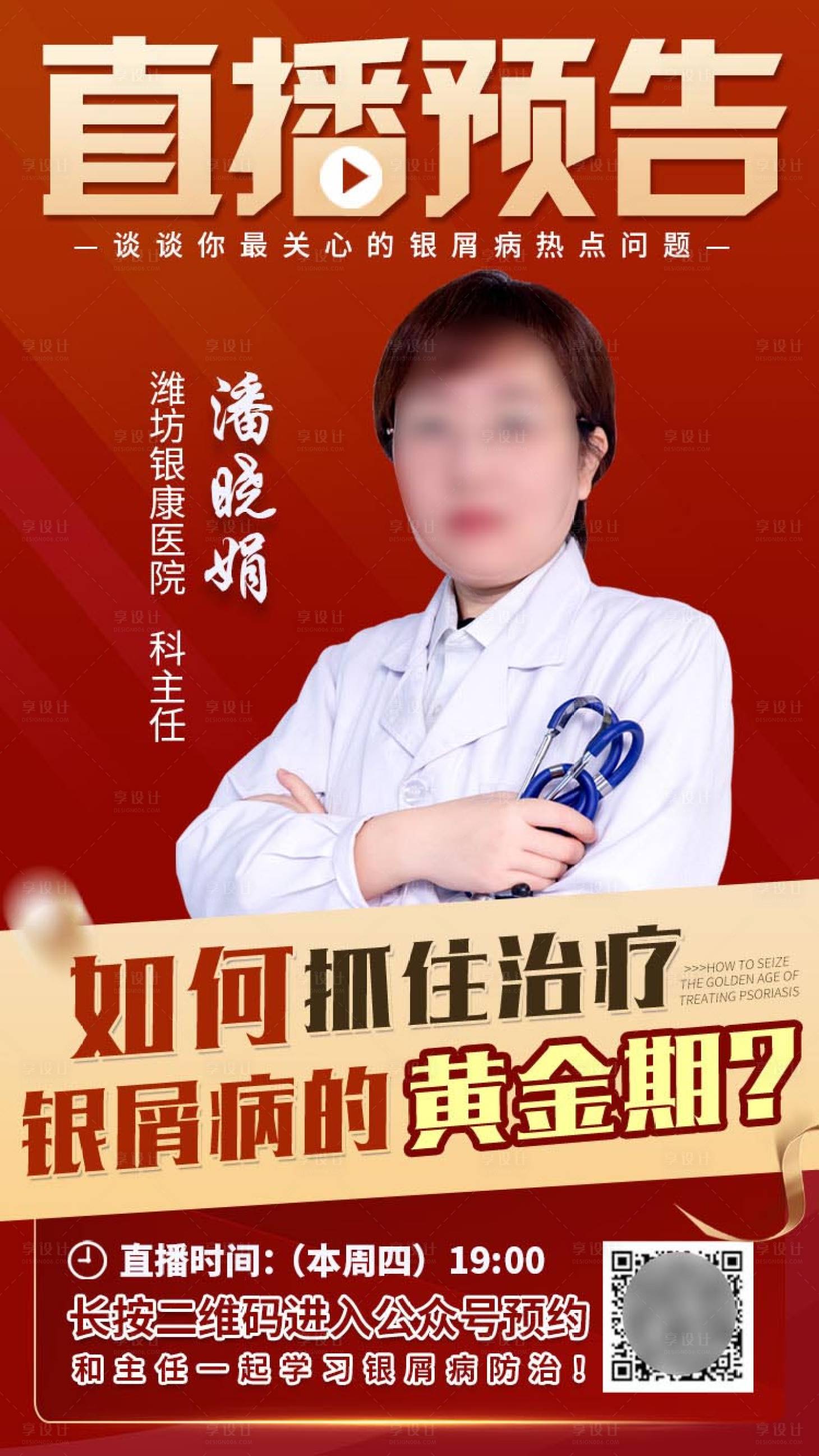 源文件下載【享設計】搜索編號：71150016891341824【直播預告海報】