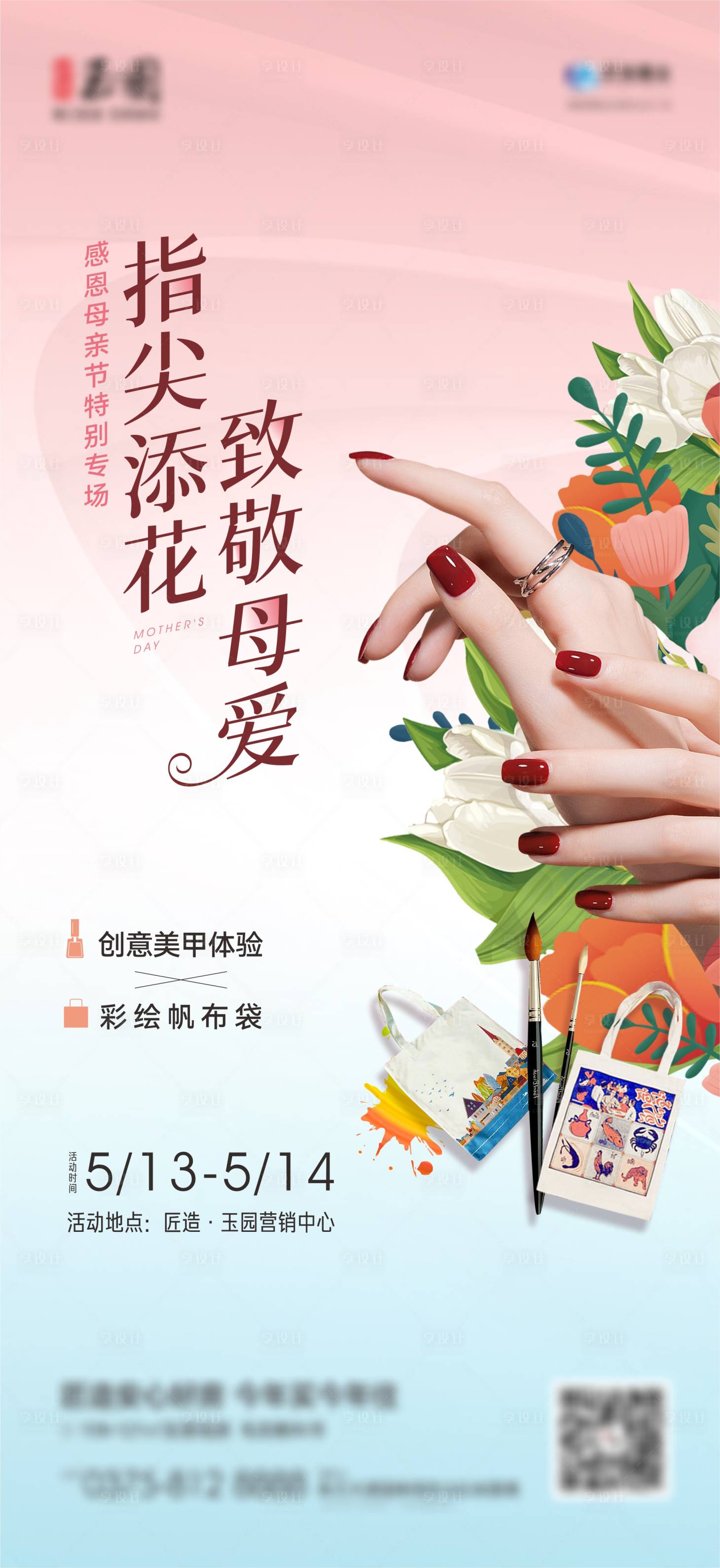 源文件下载【美甲彩绘帆布包海报】编号：67210016726545365