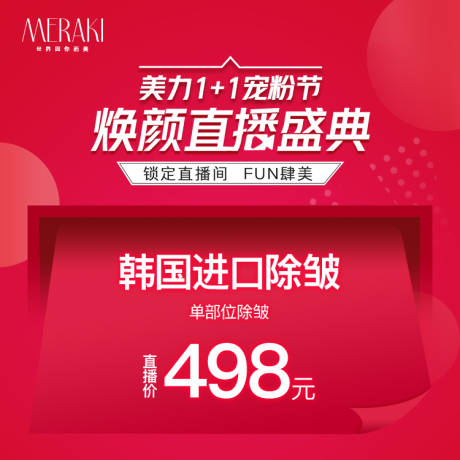 源文件下載【享設(shè)計(jì)】搜索編號(hào)：16450016979712309【618直播盛典電商主圖】