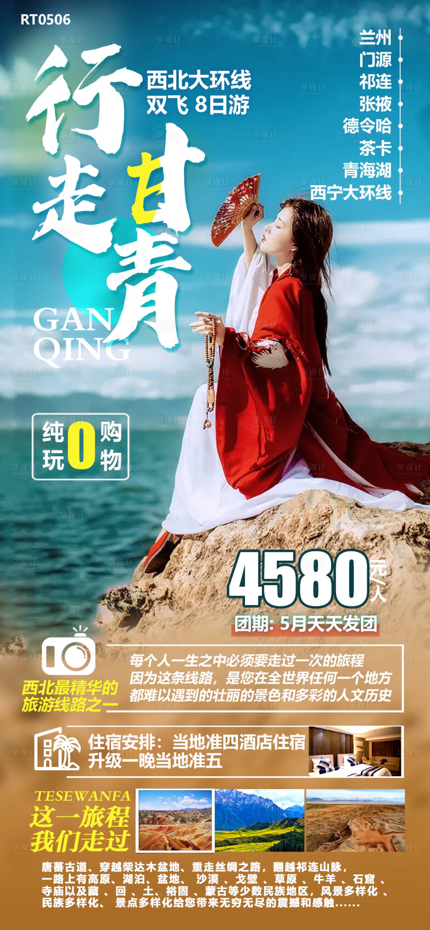 源文件下載【享設計】搜索編號：44940016970695987【行走甘青】