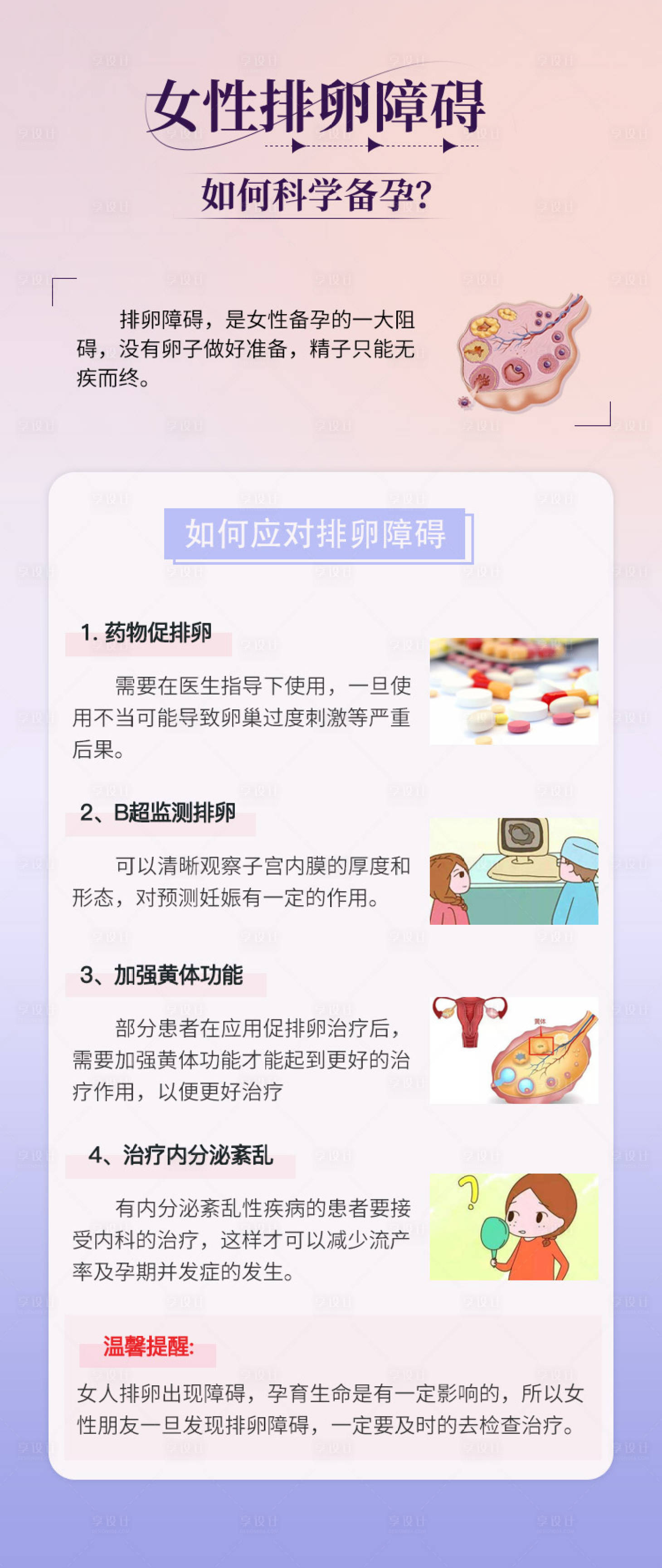 源文件下载【享设计】搜索编号：92610016925668936【备孕医疗朋友圈海报】