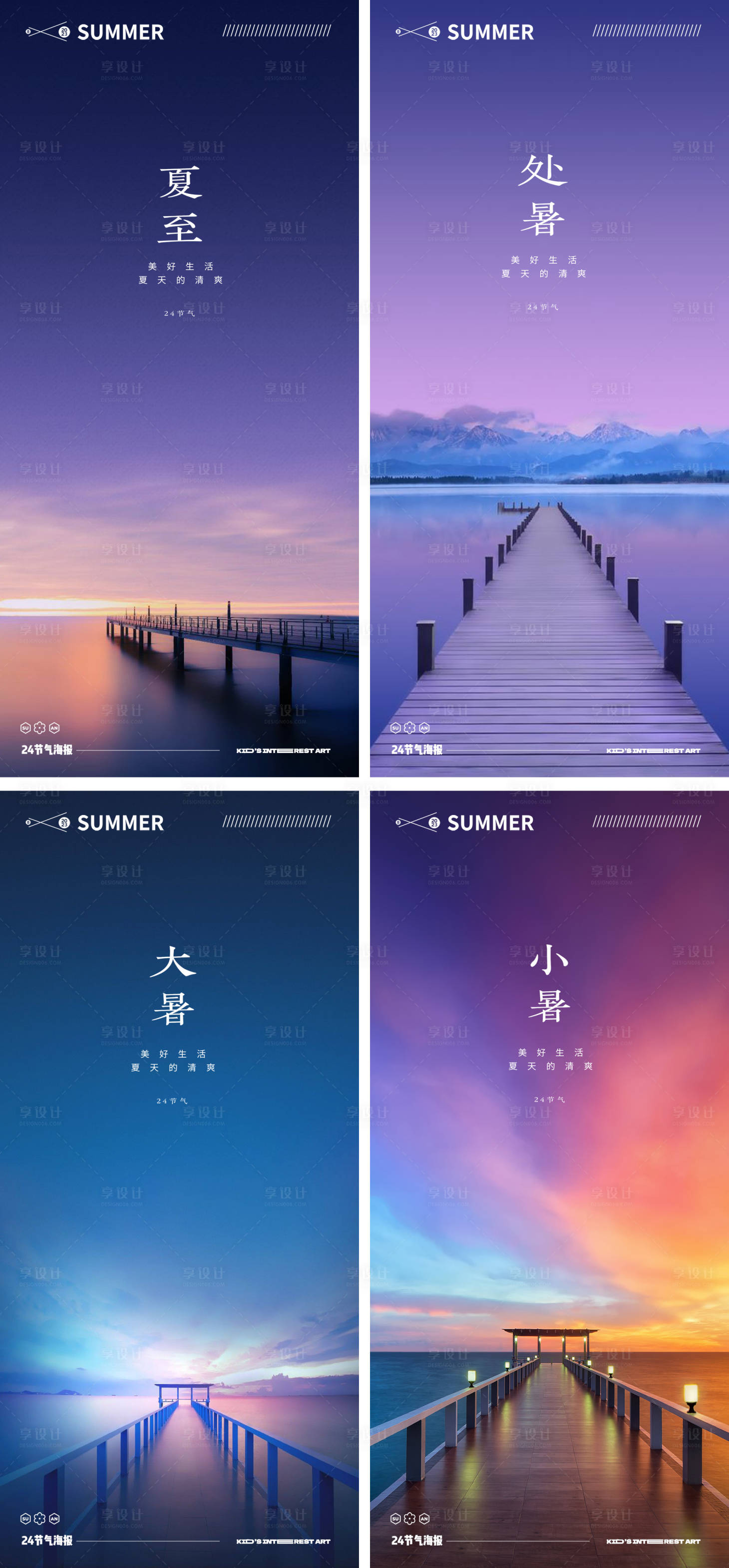 源文件下载【享设计】搜索编号：82940016643531457【大暑小暑处暑夏至二十四节气海报】
