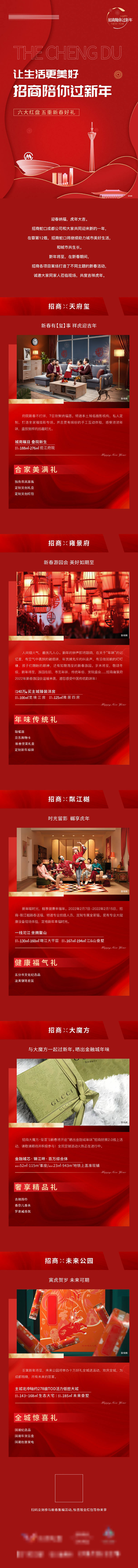 源文件下載【享設計】搜索編號：21330016868368046【新年長圖海報】