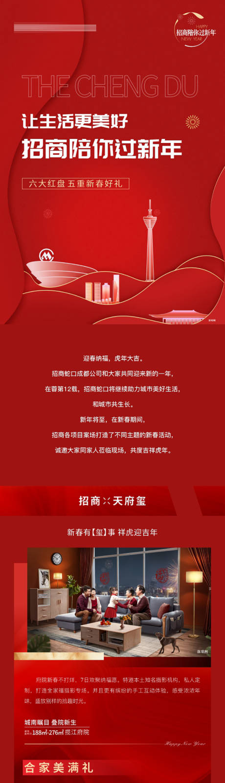 源文件下載【享設計】搜索編號：21330016868368046【新年長圖海報】