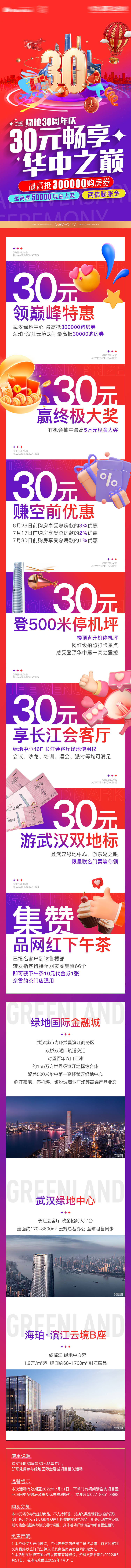 源文件下載【享設計】搜索編號：31670016522296202【地產長圖】