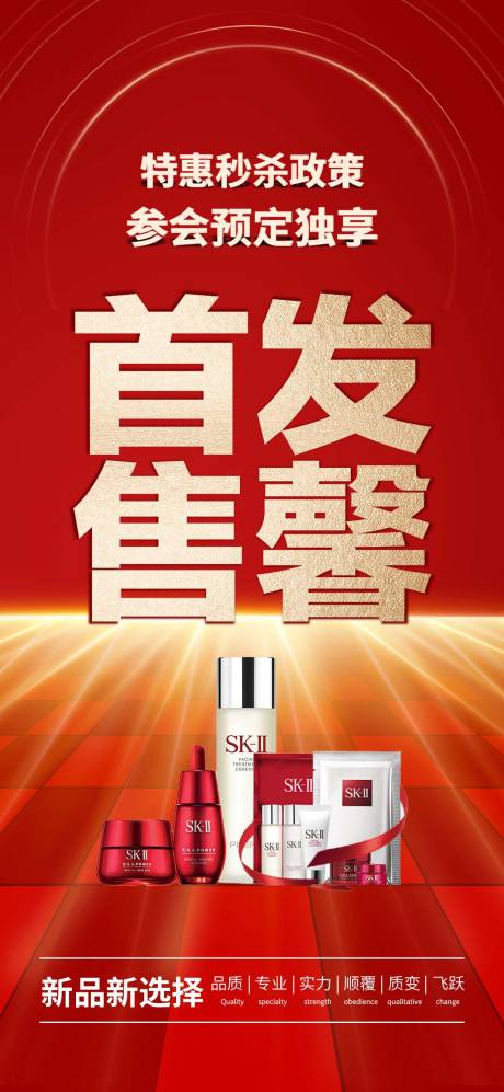 源文件下载【新品首发售馨海报】编号：86640016628861421