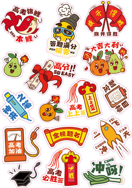 源文件下載【高考手舉牌】編號：45790016950833813