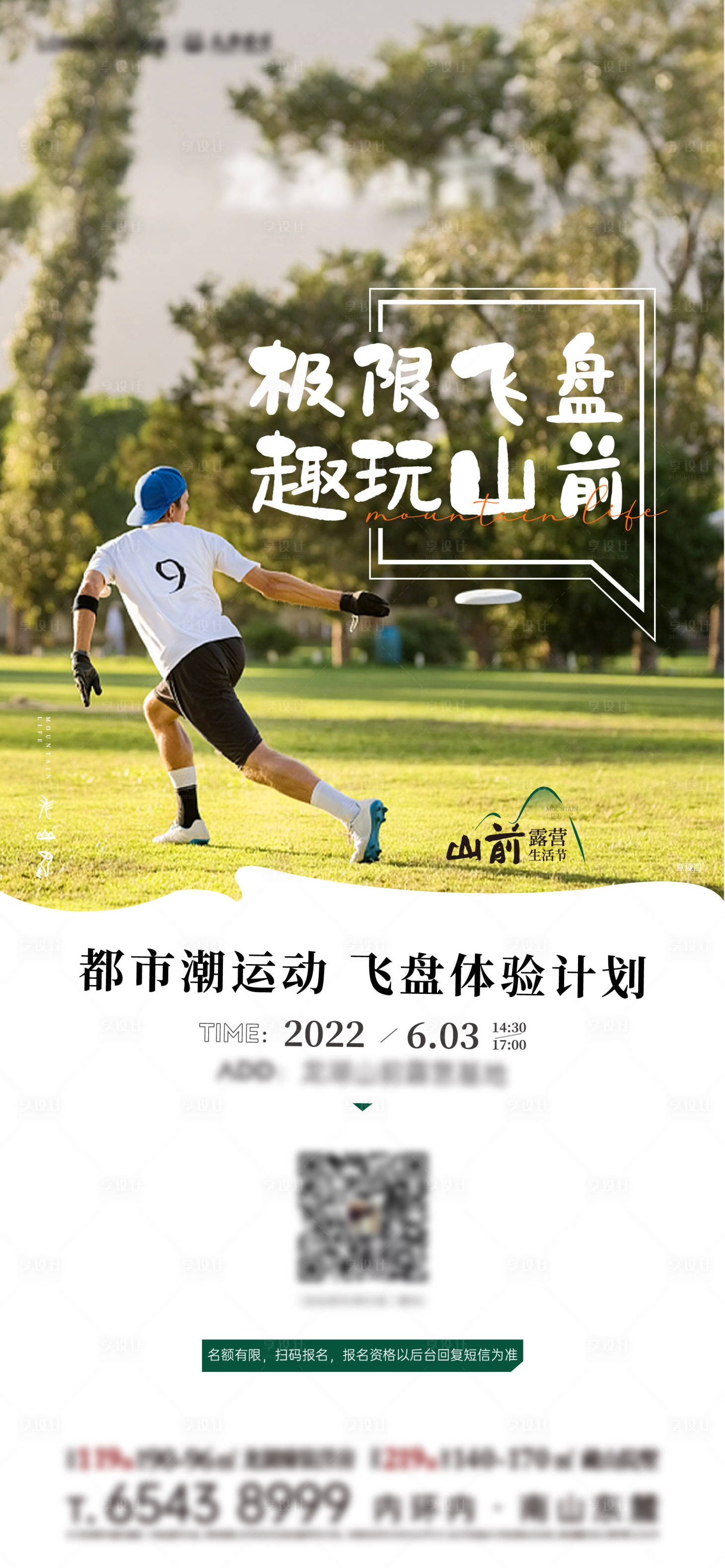 源文件下载【飞盘活动】编号：79130016705804393