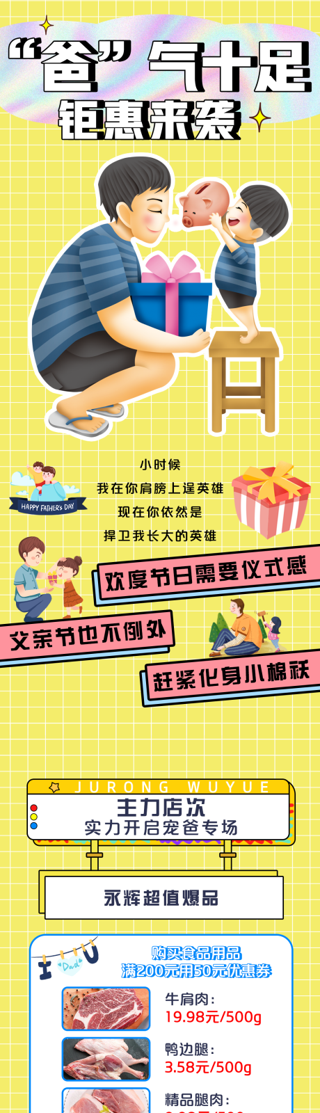 源文件下载【父亲节活动长图】编号：87590016879547582