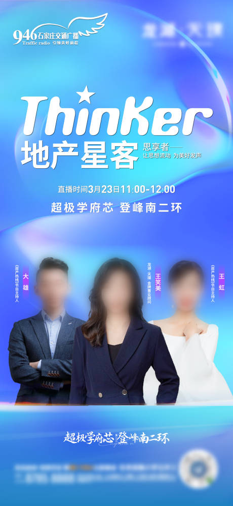 源文件下載【地產直播簡約海報】編號：88630016664981315