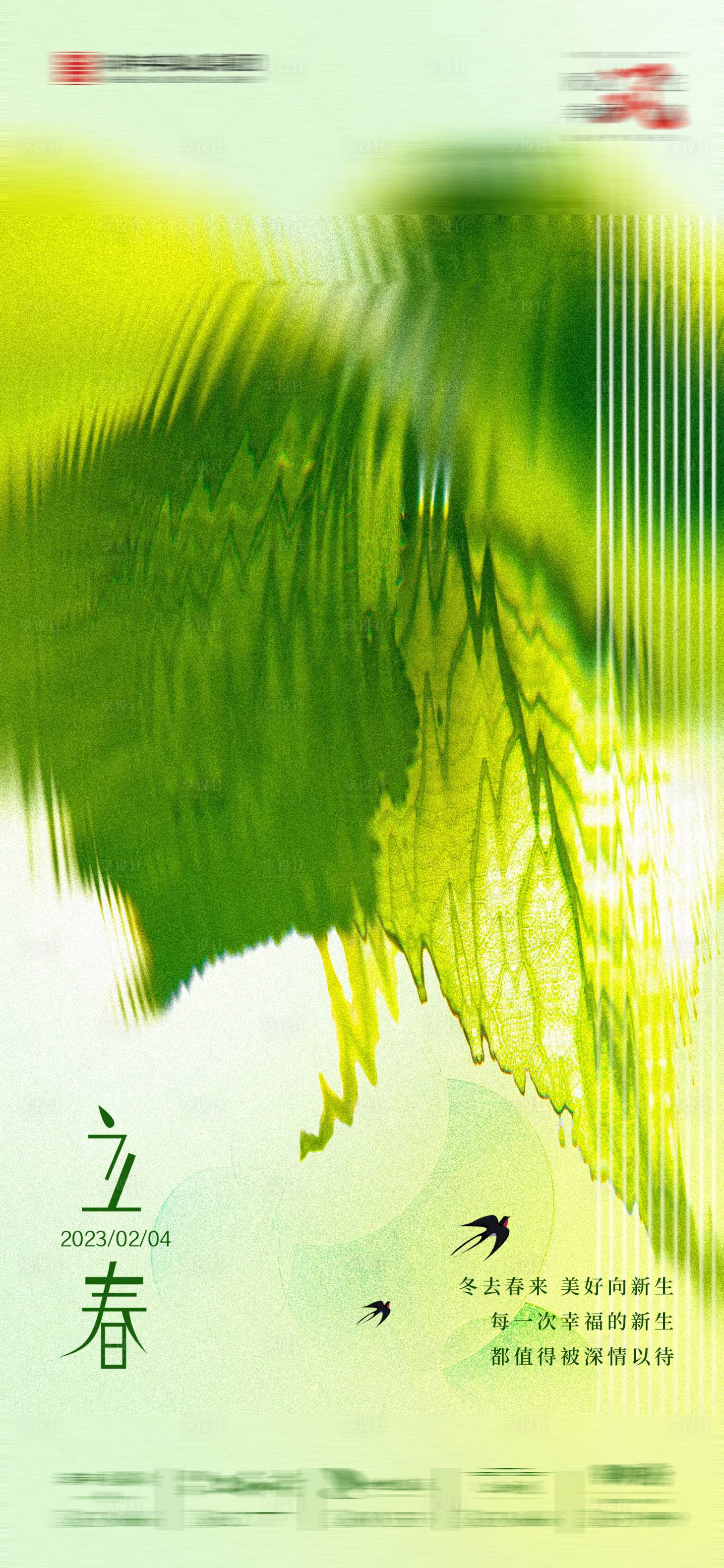 源文件下載【享設(shè)計(jì)】搜索編號(hào)：83120016507285172【立春節(jié)氣海報(bào)】