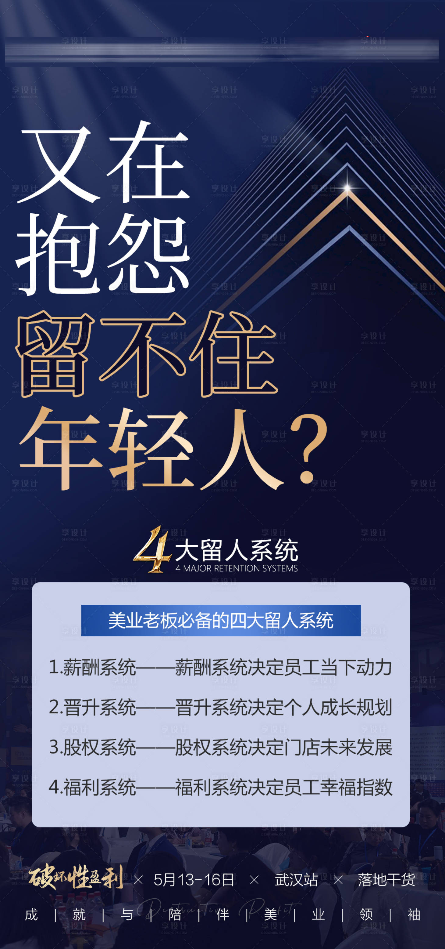 源文件下載【享設(shè)計(jì)】搜索編號(hào)：31090016421106840【美業(yè)痛點(diǎn)招人海報(bào)】