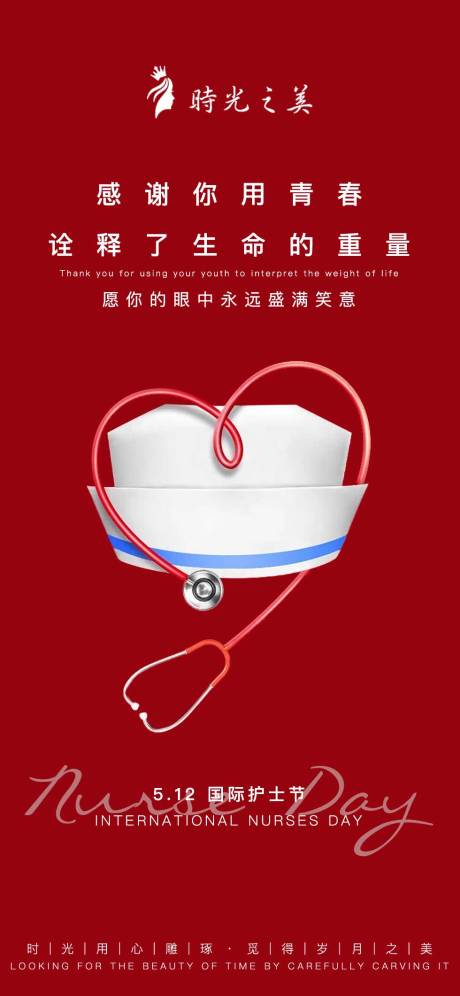 源文件下载【国际护士节红色海报】编号：20710016578843389