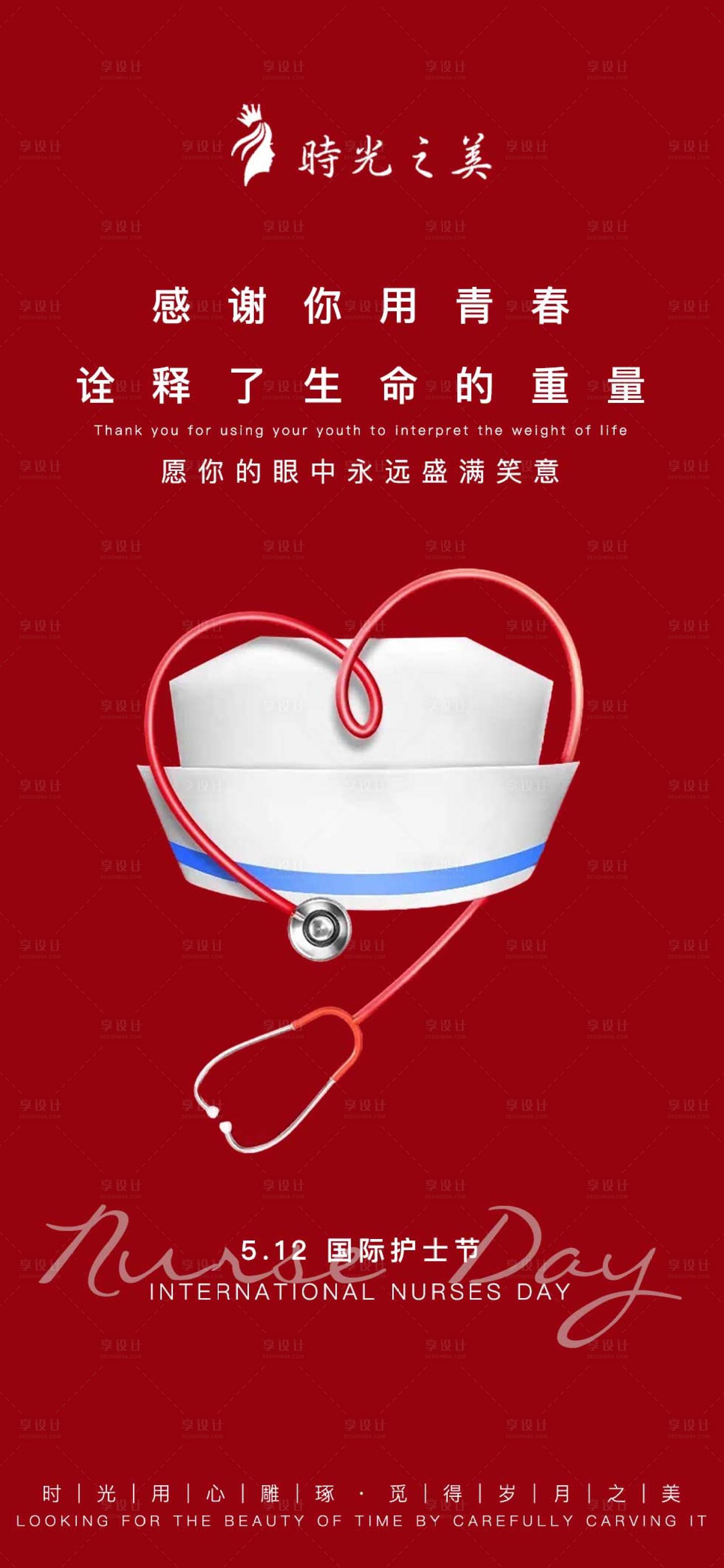 源文件下載【享設計】搜索編號：20710016578843389【國際護士節紅色海報】