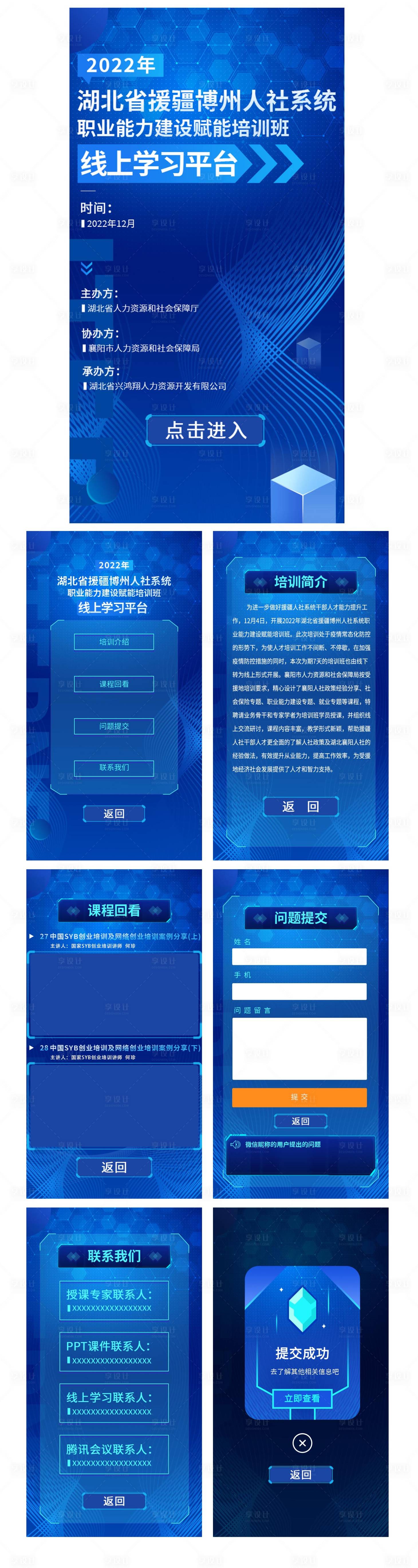 源文件下载【享设计】搜索编号：41890016544811103【线上培训邀请介绍H5】