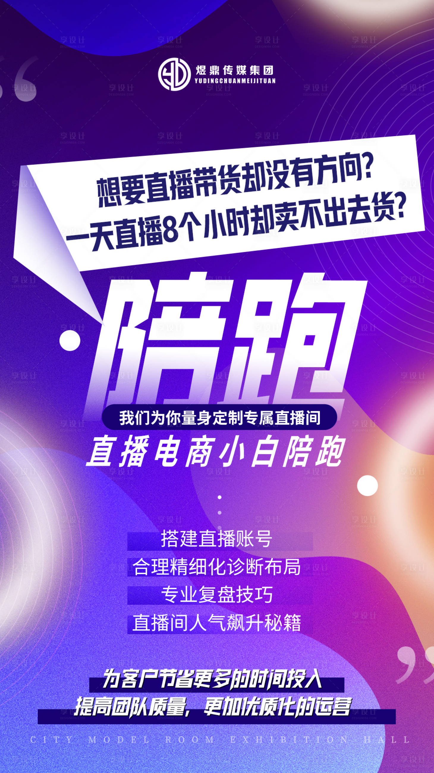 源文件下載【享設計】搜索編號：43400016844251625【電商直播海報】
